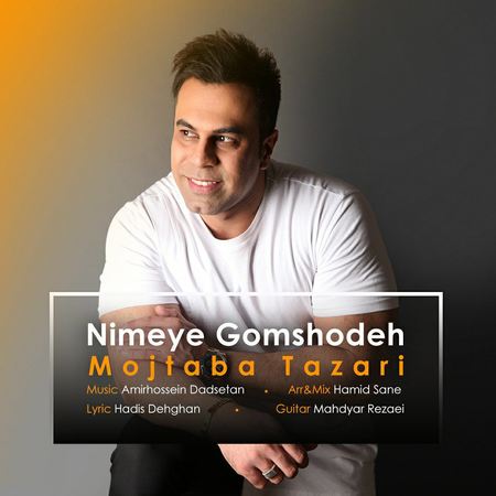 دانلود آهنگ مجتبی طزری نیمه گمشده MP3 • اپ دی ان