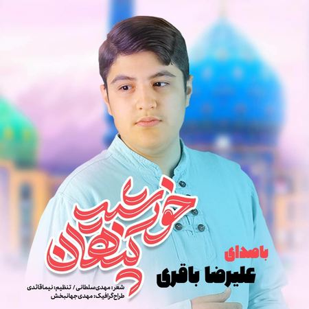 دانلود آهنگ علیرضا باقری خورشید پنهان MP3 • اپ دی ان