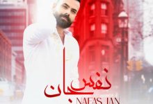 دانلود آهنگ حمیدرضا کاظمی نفس جان MP3 • اپ دی ان