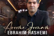دانلود آهنگ ابراهیم هاشمی آروم جونم MP3 • اپ دی ان