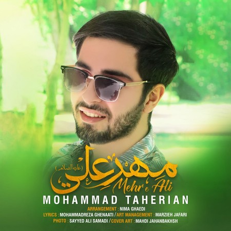 دانلود آهنگ محمد طاهریان مهر علی MP3 • اپ دی ان