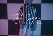 دانلود آهنگ سعید مقیمی ته سیگار MP3 • اپ دی ان