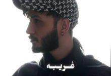 دانلود آهنگ احسان احمدی غریبه MP3 • اپ دی ان