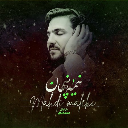 آهنگ جدید نیمه پنهان از مهدی ملکی • اپ دی ان