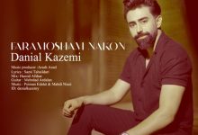 آهنگ جدید فراموشم نکن از دانیال کاظمی • اپ دی ان