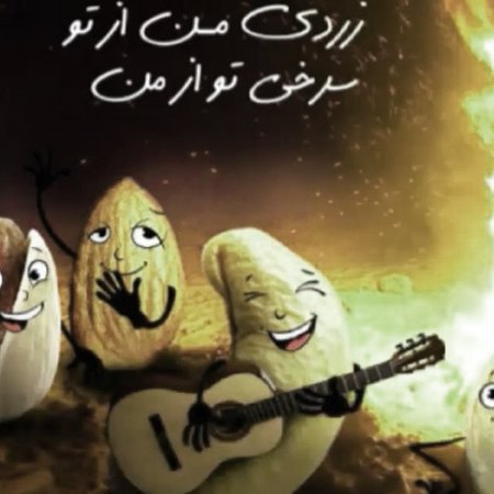 دانلود آهنگ زردی من از تو سرخی تو از من موزیک افشار