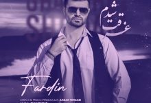 دانلود آهنگ فردین غرقت شدم