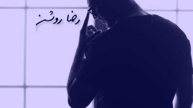 دانلود آهنگ رضا روشن سوگولی
